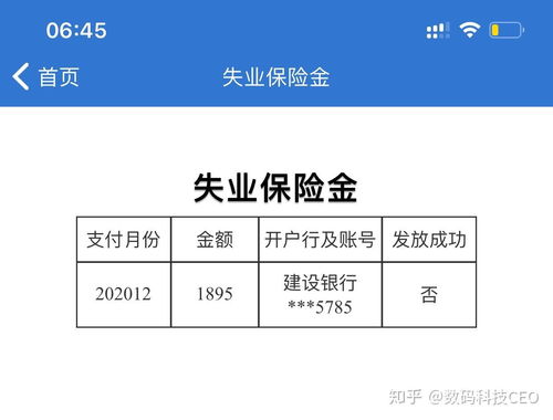 失业金可以打的银行卡  第1张