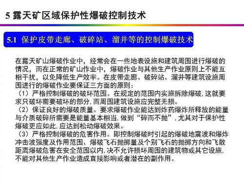 矿山控制爆破技术,专家解说