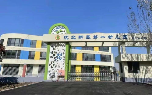 好消息 沈北新区一大批学校建设工程正在实施中