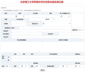 “小学升初中报名登记表需要填写哪些信息？”