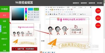 96微信在线编辑器