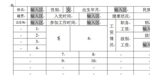 word中,怎么才能实现自由移动表格线 