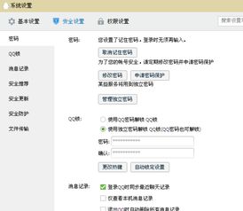 到QQ哪里设置QQ密码 