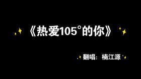 撕夜 抖音女神翻唱 阿杜 的歌曲 女生版 人漂亮唱歌又好听