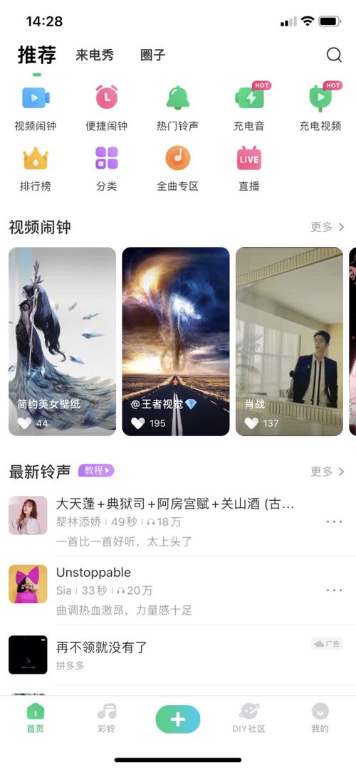 春节就要喜庆 这个铃声APP助你 热热闹闹过牛年