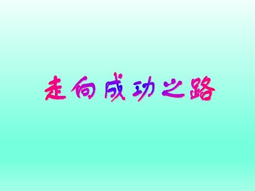 励志故事小视频文字内容-1分钟课堂励志小故事？