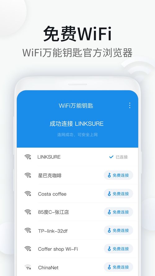 2024年最新WiFi万能钥匙