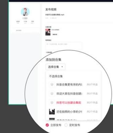 抖音如何创建合集 抖音作品合集怎么做 