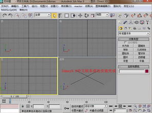 3dmax9.0中文版本 中文正式版