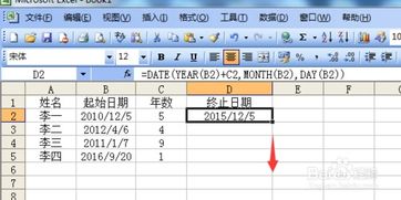 excel如何计算指定年份前后日期或如何加减年份 