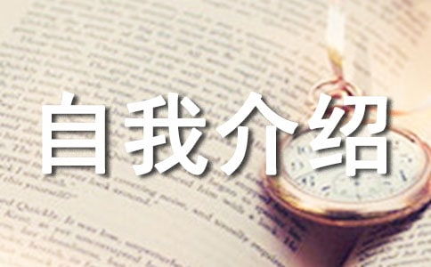 语文老师自我介绍