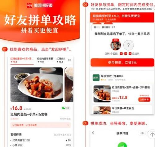 美团外卖拼好饭怎么操作 外卖点单拼好饭怎么拼步骤