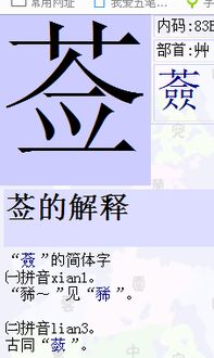 草字头下面剑去掉利刀加个梵文是什么字 