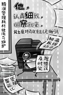 佳能打印机系列黑白漫画