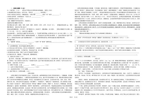 小学六年级语文毕业试题 含答案 