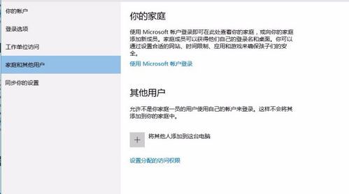 win10设置游客可访问的软件