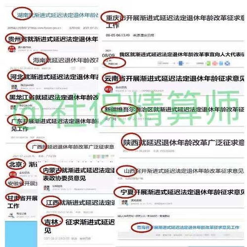 20个省市征求意见,65岁退休真的来了, 2022年开始实施