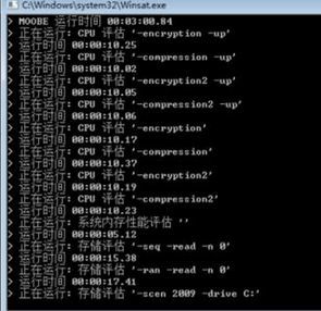 Windows系统评估工具WinSAT