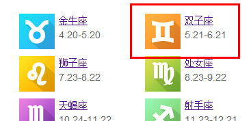 5月21到底算什么星座啊 为什么网上的星座日期不一样呢 