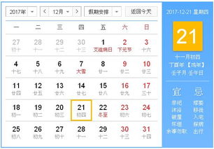 2017年12月21日黄历,2017年12月21日黄历查询 专业学术 