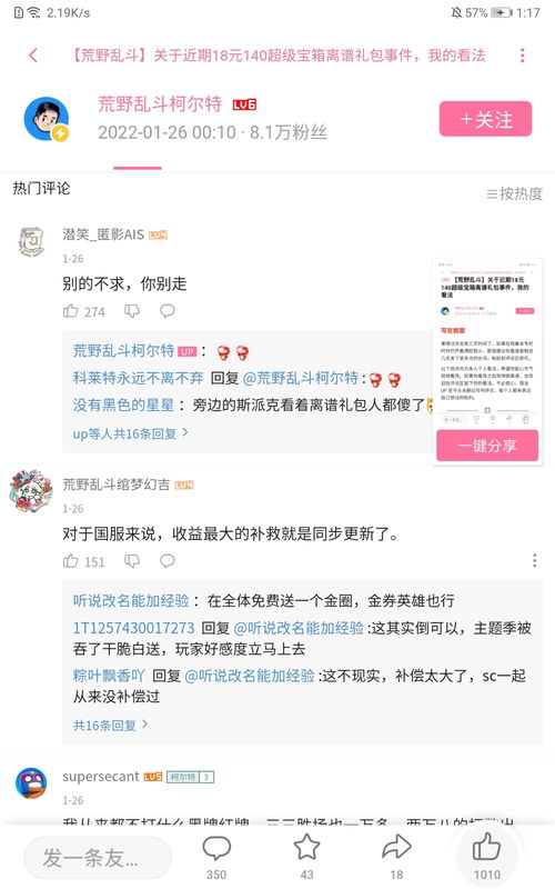 为什么哔哩哔哩文章里字体会异常大