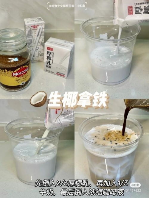 除了自制生椰咖啡,菲诺厚椰乳的用处还多着呢