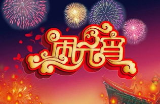 祝福语元宵节幽默搞笑祝福短信(元宵节搞笑祝福短信大全)