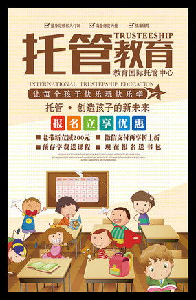 幼儿托管图片 幼儿托管设计素材 红动中国 