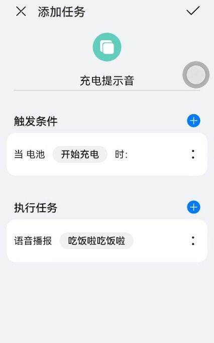 手机充电语音提醒怎么设置,华为充电提示音怎么设置自定义手机充电语音提醒设置教程
