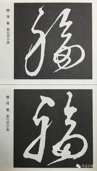 福字如何写才好看 史上最美福字,我转发了