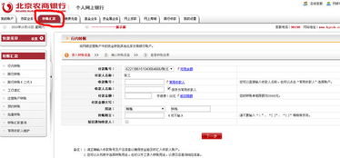 农商银行借记卡怎么网上转账 