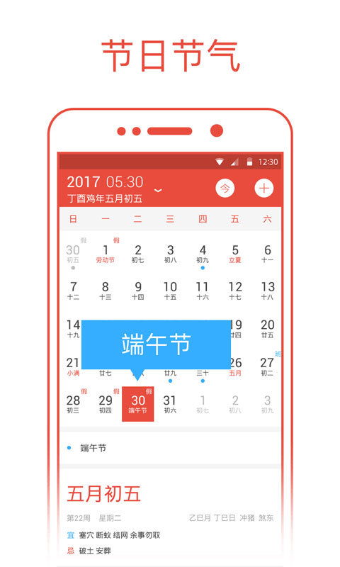 日历下载2020安卓最新版 手机app官方版免费安装下载 豌豆荚 