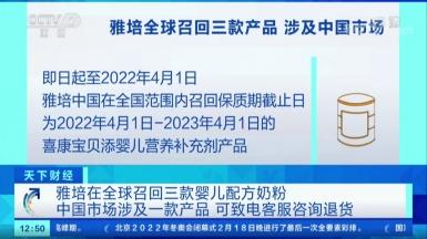 美国雅培召回？雅培出现质量问题召回3款婴儿配方奶粉