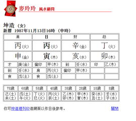 我在麦玲玲的官网上测到自己的五行八字 如图 ,但我看不懂这些,请帮我分析一下,谢谢 