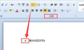 怎样更改项目符号 