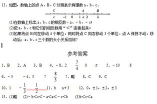 七年级数学同步训练 第6课时 绝对值与相反数 2