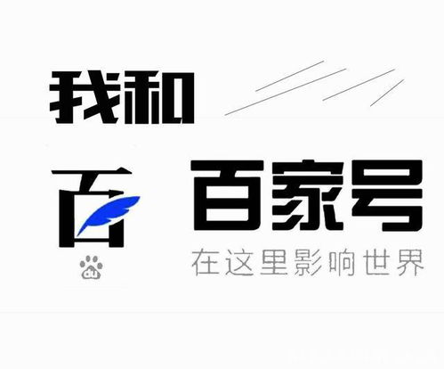 企业百家号认证的账号名称怎么取更有影响力