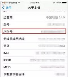 手机序列号怎么查 