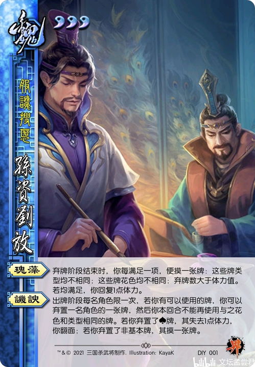 三国杀武将魔改 自制1