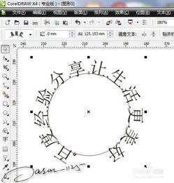 CorelDraw X4轻松制作真实圆形印章  第2张