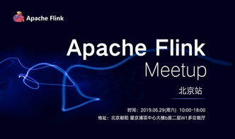 Apache Flink Meetup 北京站