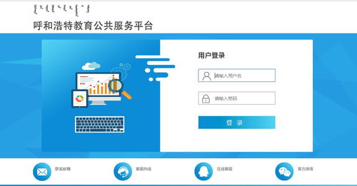 呼和浩特教育公共服务平台怎么登录