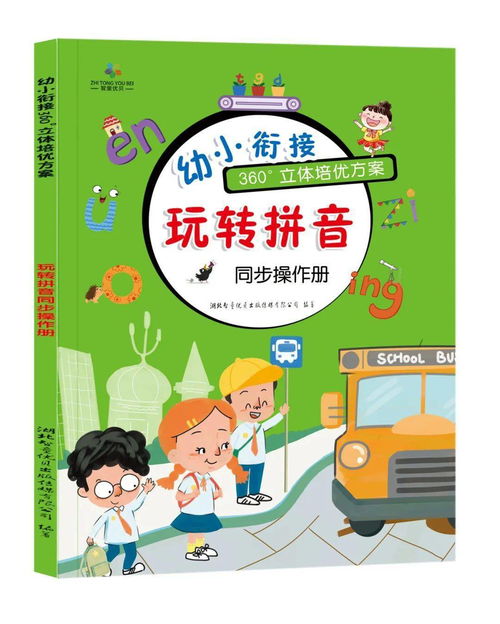 荐 幼小衔接,接轨小学知识点,这套书比学校教材更易懂