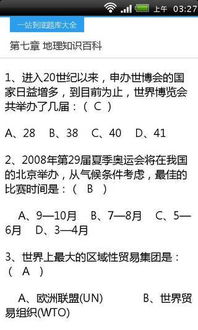 一站到底题库2016版 一站到底题库2016版安卓版下载 