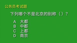 正确率20 的公考常识题 世界上最坚硬的物质是 答对的都是大神