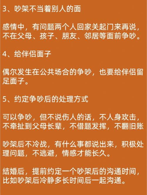 情感 婚姻中夫妻必立的25个规矩,爱情长久 