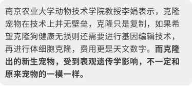 宠物狗可 永生 了 花38万元帮狗狗 复活 ,你愿意吗