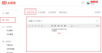 怎么样在头条上面发表文章 