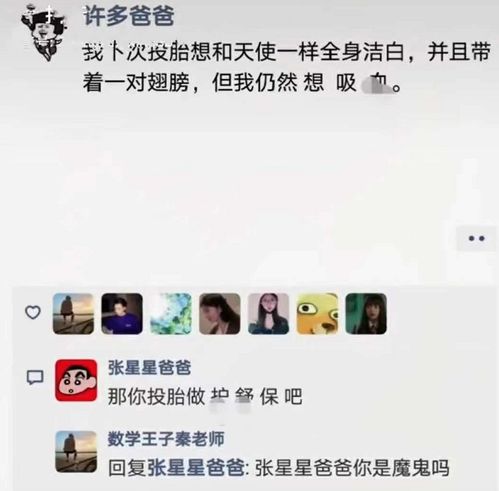 张星星爸爸 朋友圈回复火了,得罪半个家长群,网友起名张怼怼