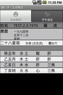 论八字app下载 论八字安卓版下载 v1.0 跑跑车安卓网 